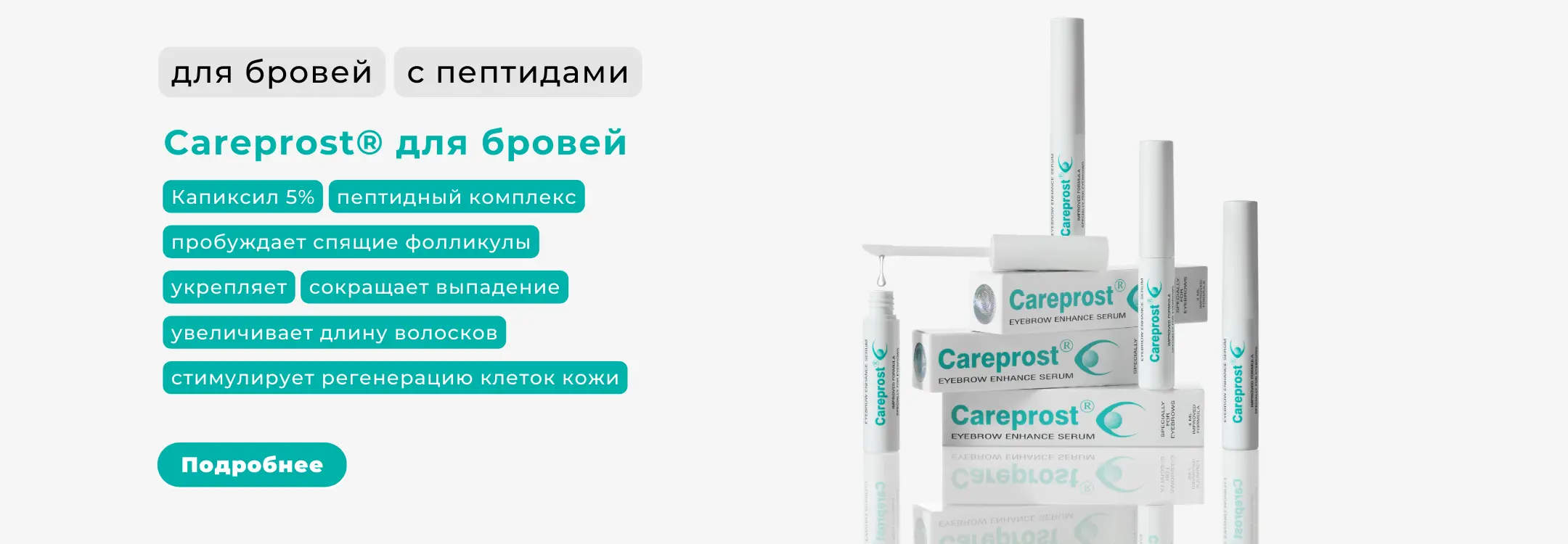 careprost eyebrow
